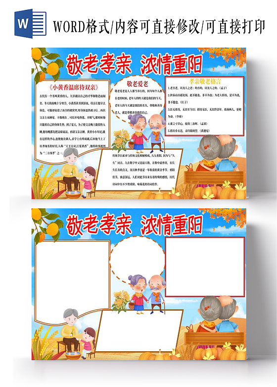 蓝色敬老孝亲浓情重阳卡通小报手抄报敬老爱老