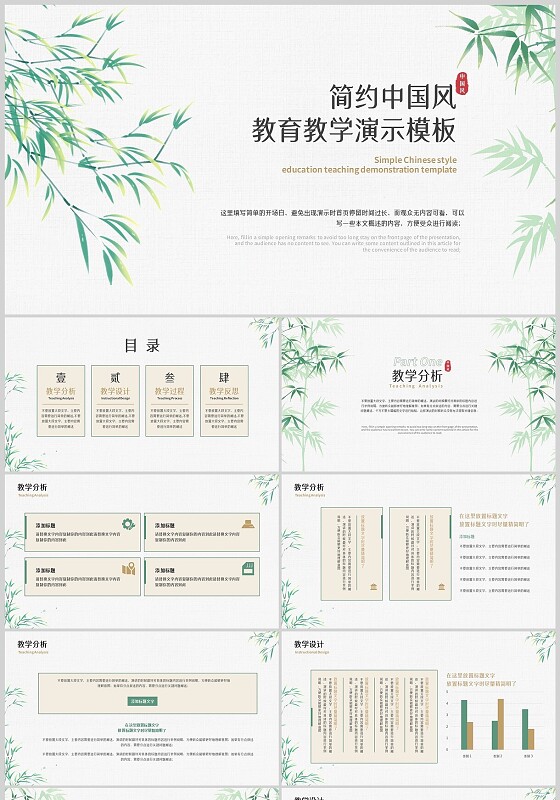 绿色中国风国风水彩教育教学通用PPT模板