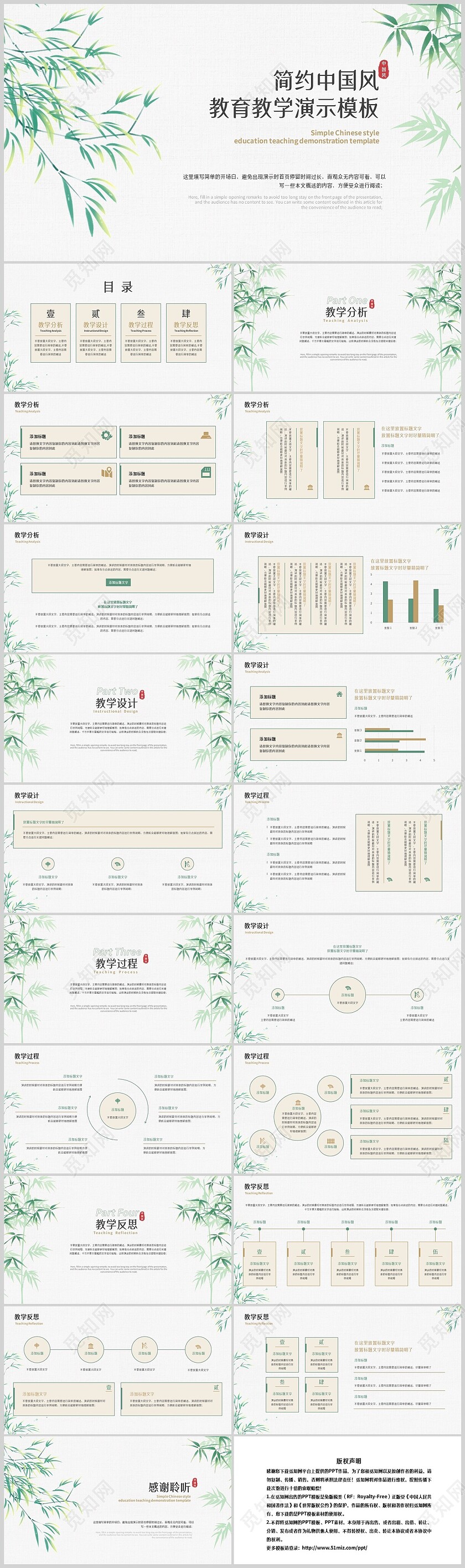 绿色中国风国风水彩教育教学通用PPT模板