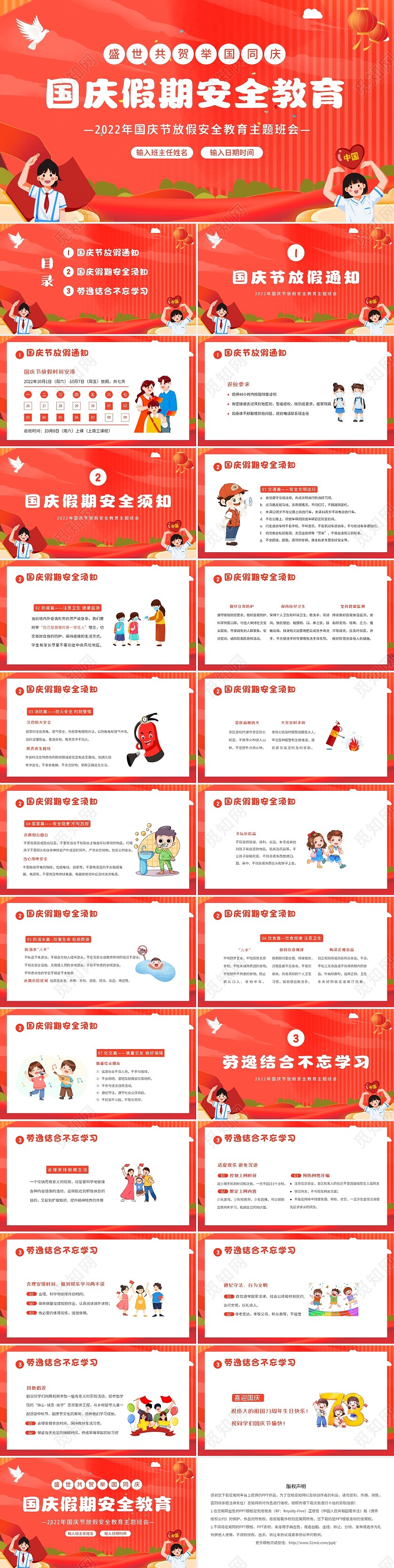 2022年国庆节放假假期安全教育中小学生主题班会PPT学校国庆节假期安全教育（结合放假通知）