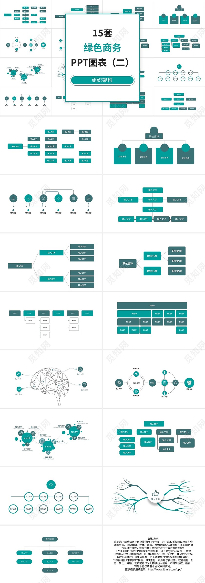 15套绿色组织架构PPT图表合集PPT模板宣传PPT动态PP图表组织架构图