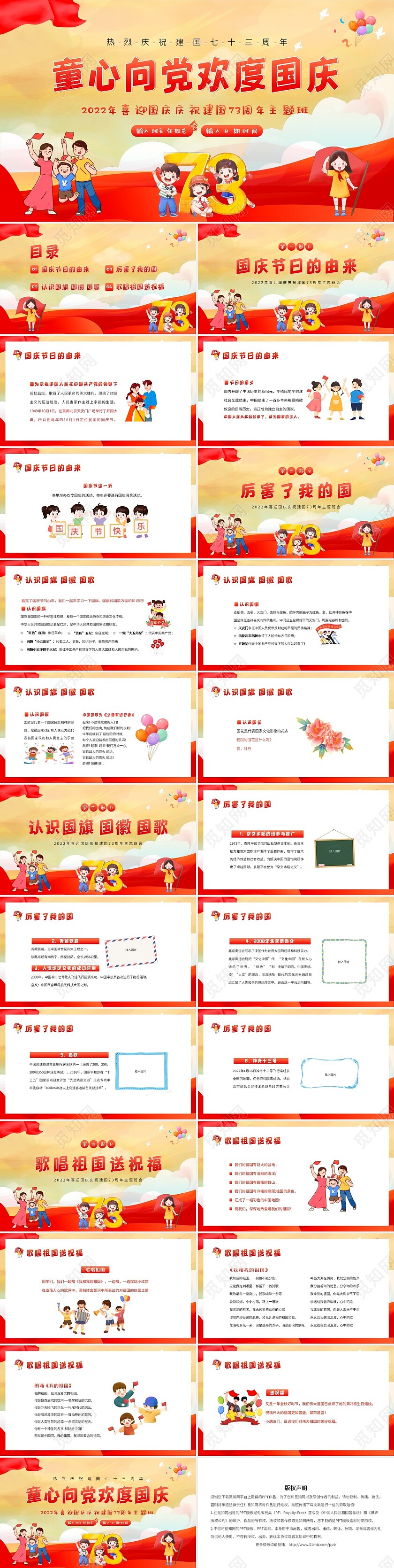 2022年国庆节73周年幼儿园小学主题班会PPT课件国庆节主题班会