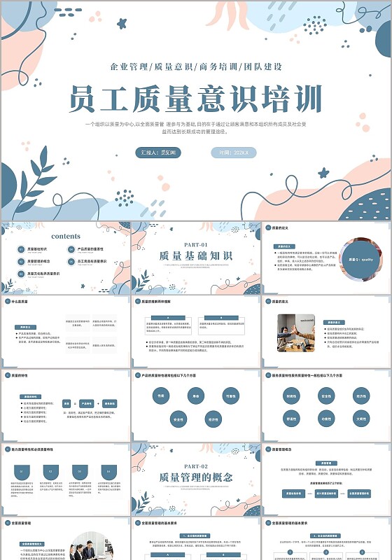 绿色清新员工质量意识培训课件