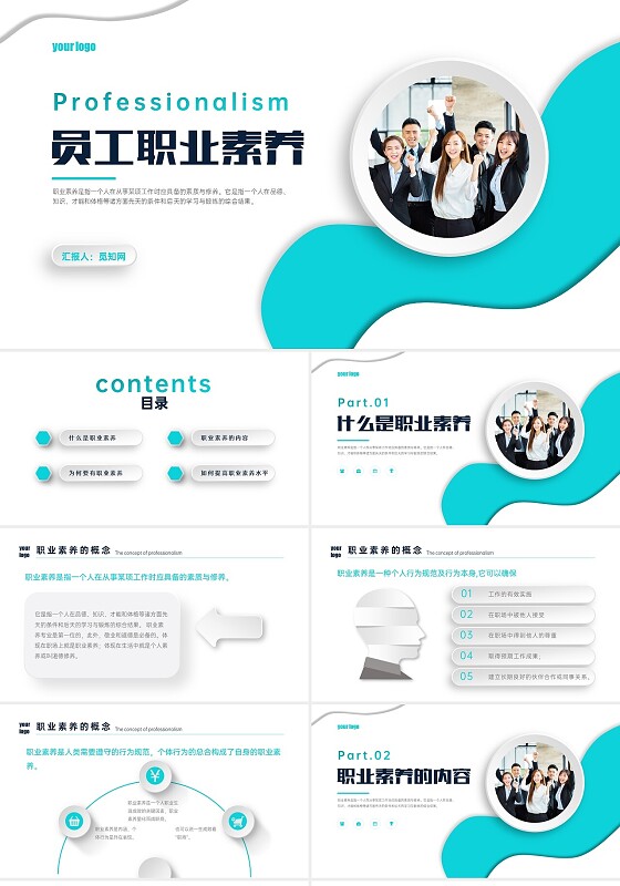 蓝色微粒体上午员工职业素养培训PPT课件