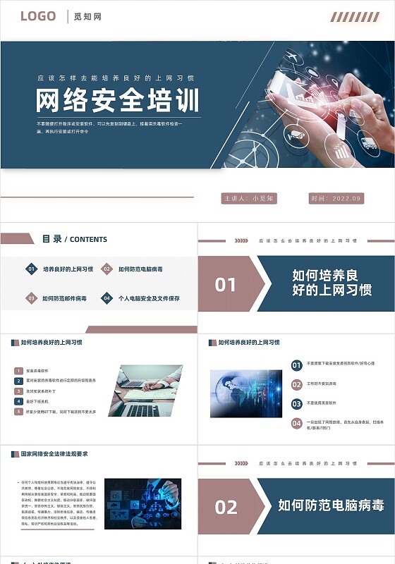 蓝色商务风格网络安全培训PPT工作培训PPT网络安全培训5