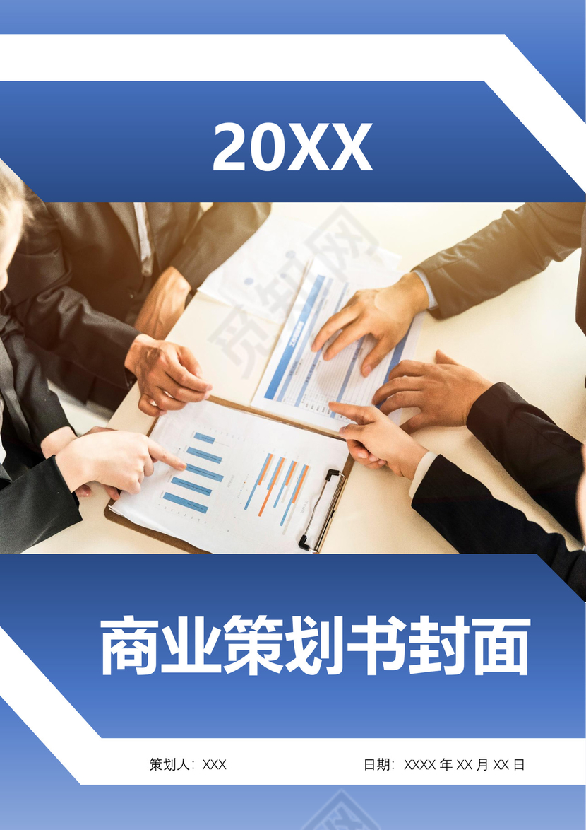 简约创业计划书商业计划书创新创业计划书商业计划书封面竖版