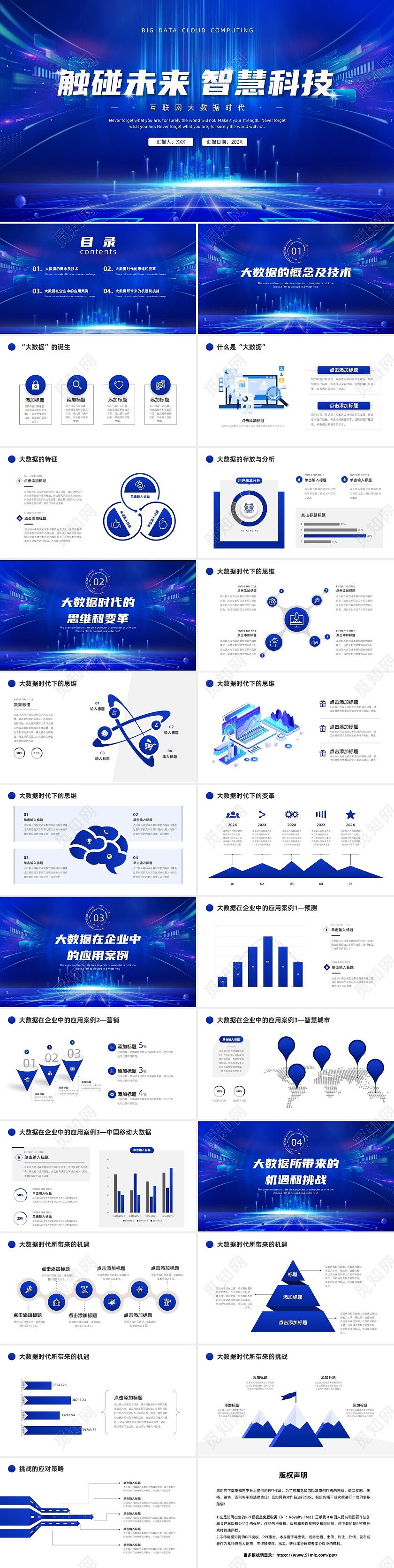 蓝色渐变科技风互联网大数据时代ppt模板