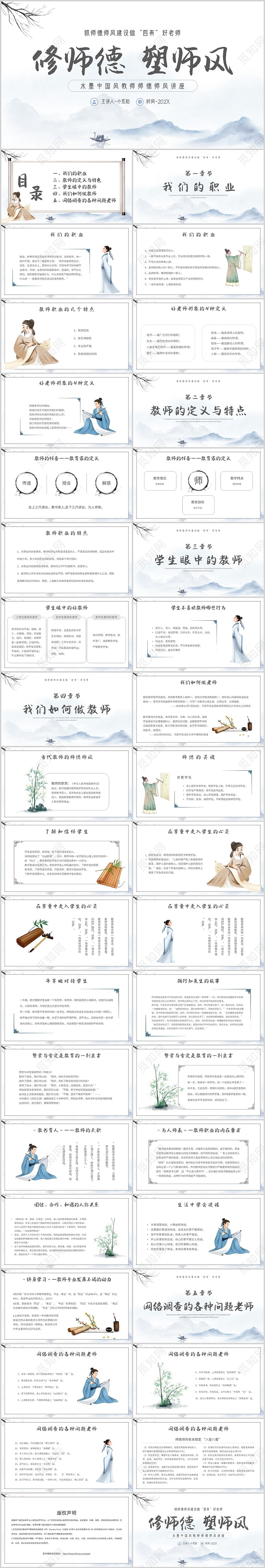 中国风水墨山水风景修师德塑师风师德师风培训讲座PPT模板