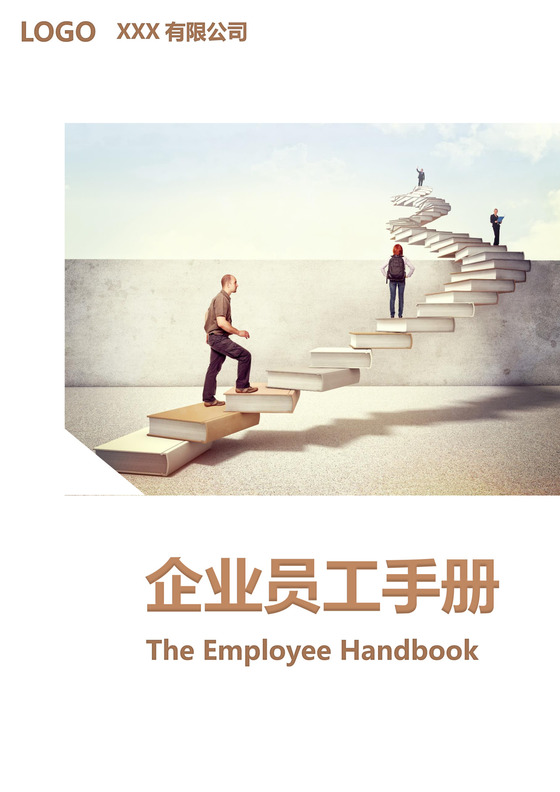 公司企业员工培训手册员工手册封面
