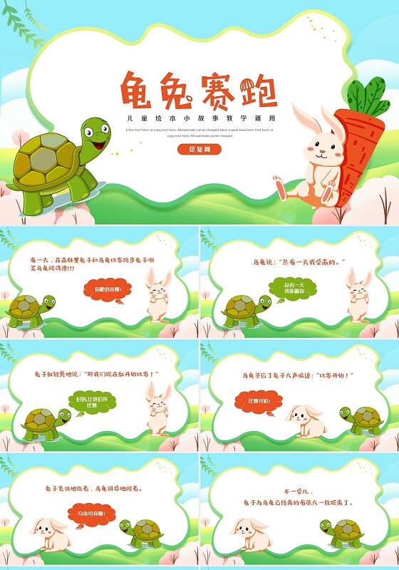 蓝色儿童故事绘本龟兔赛跑课件PPT