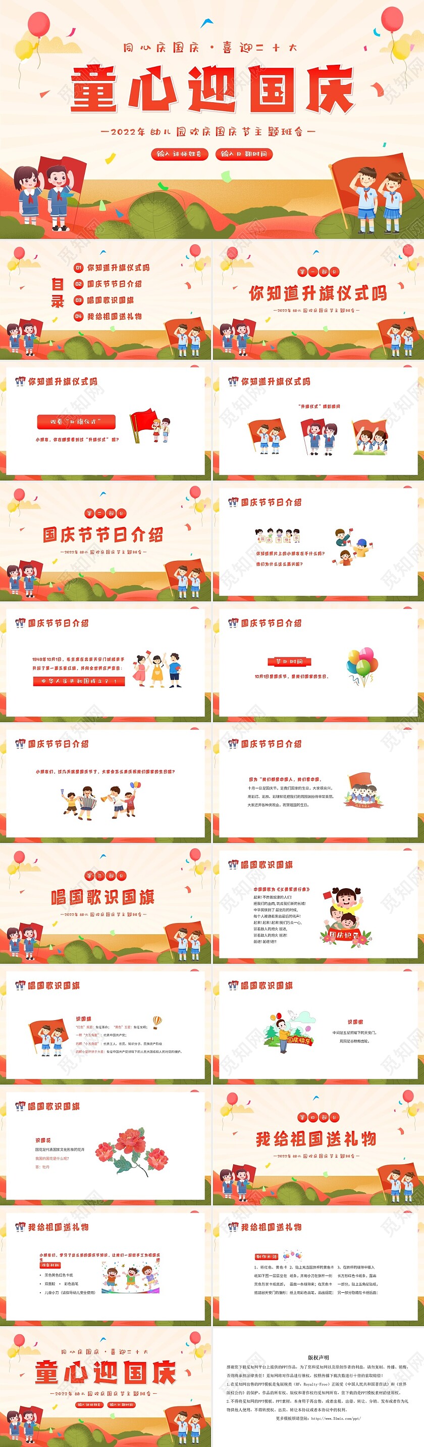 2022年幼儿园国庆节庆祝73周年主题班会PPT课件