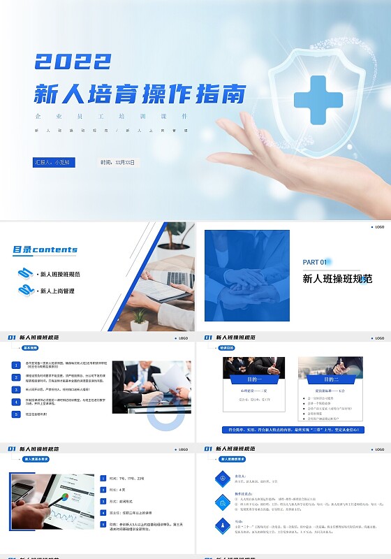 蓝色商务简约新人培育操作指南入职培训PPT模板保险新人培育操作指南（二）新人培训（二）