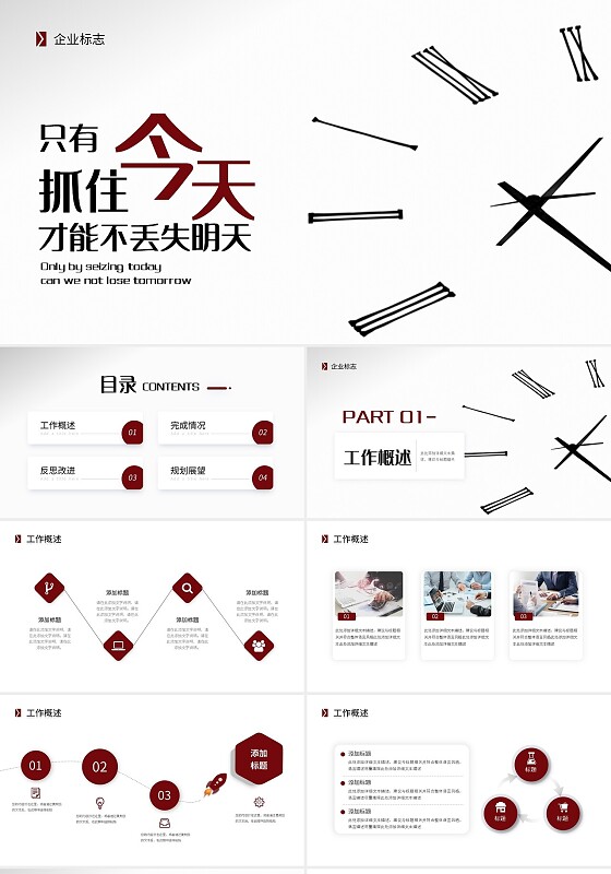 红色大气商务工作总结计划PPT模板宣传PPT动态PPT工作总结汇报述职