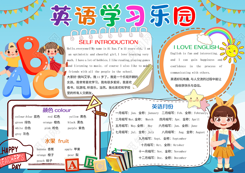蓝色卡通英语学习乐园小报手抄报