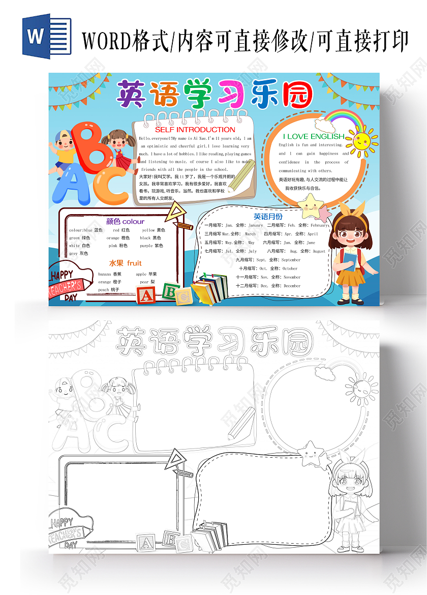 蓝色卡通英语学习乐园小报手抄报