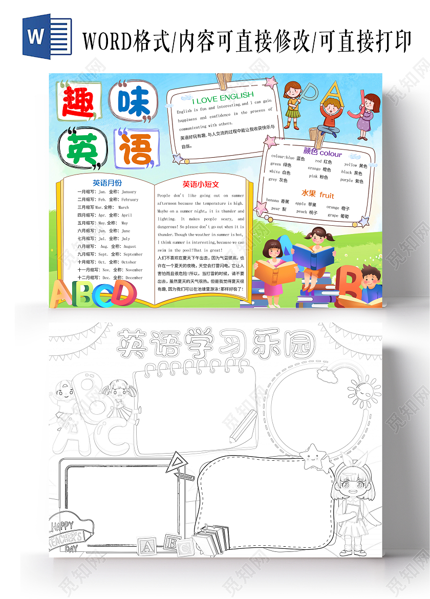 绿色卡通趣味英语小报手抄报英文小报