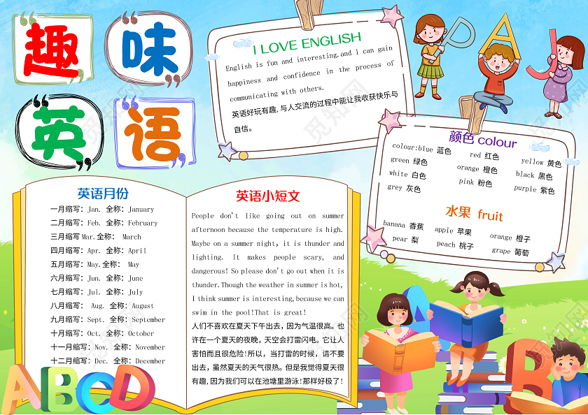 绿色卡通趣味英语小报手抄报英文小报