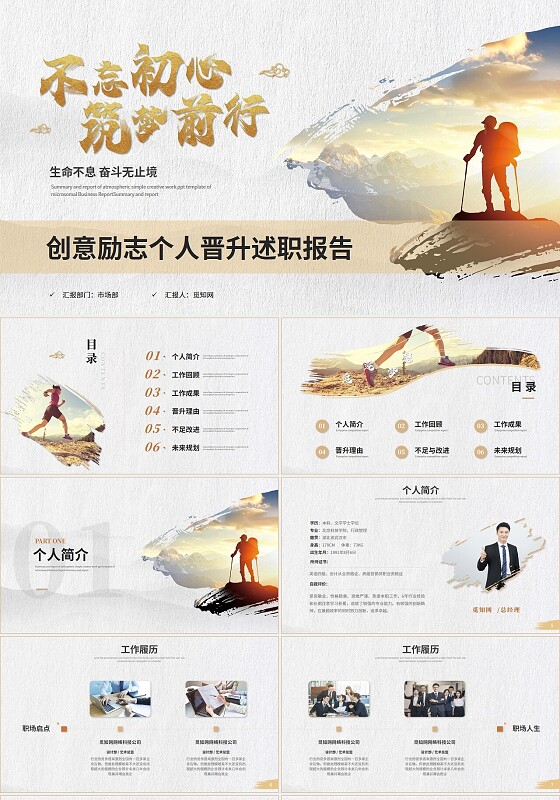 创意简约个人晋升述职报告岗位竞聘ppt模板