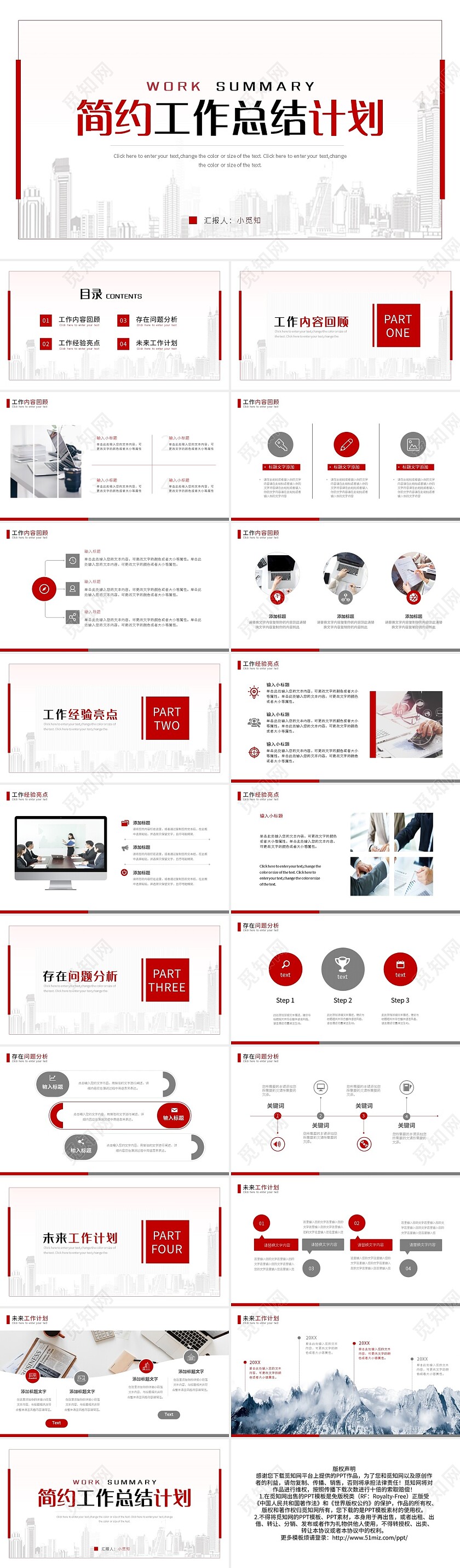 红色简约风工作总结计划ppt模板宣传PPT动态PPT工作总结汇报述职