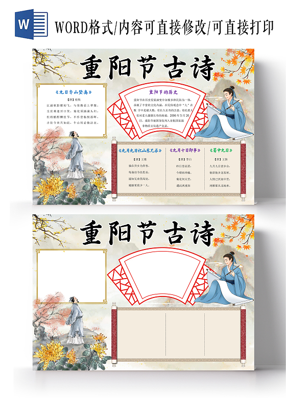 黄色古风重阳节古诗小报手抄报