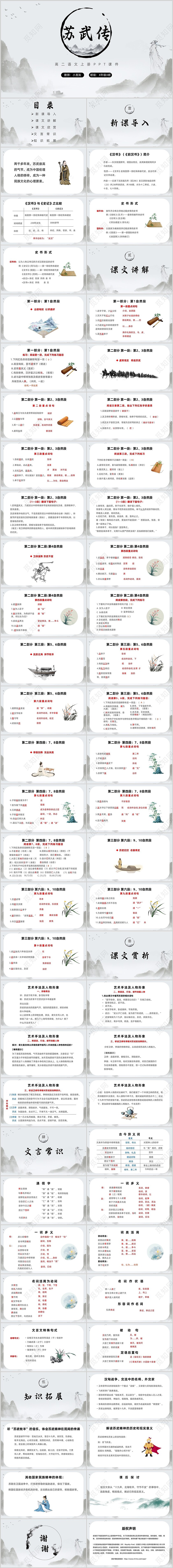 蓝白卡通苏武传高二语文上册PPT课件高二语文上册课件