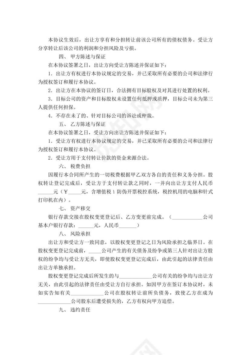 白色简洁股权转让协议认缴制合同协议