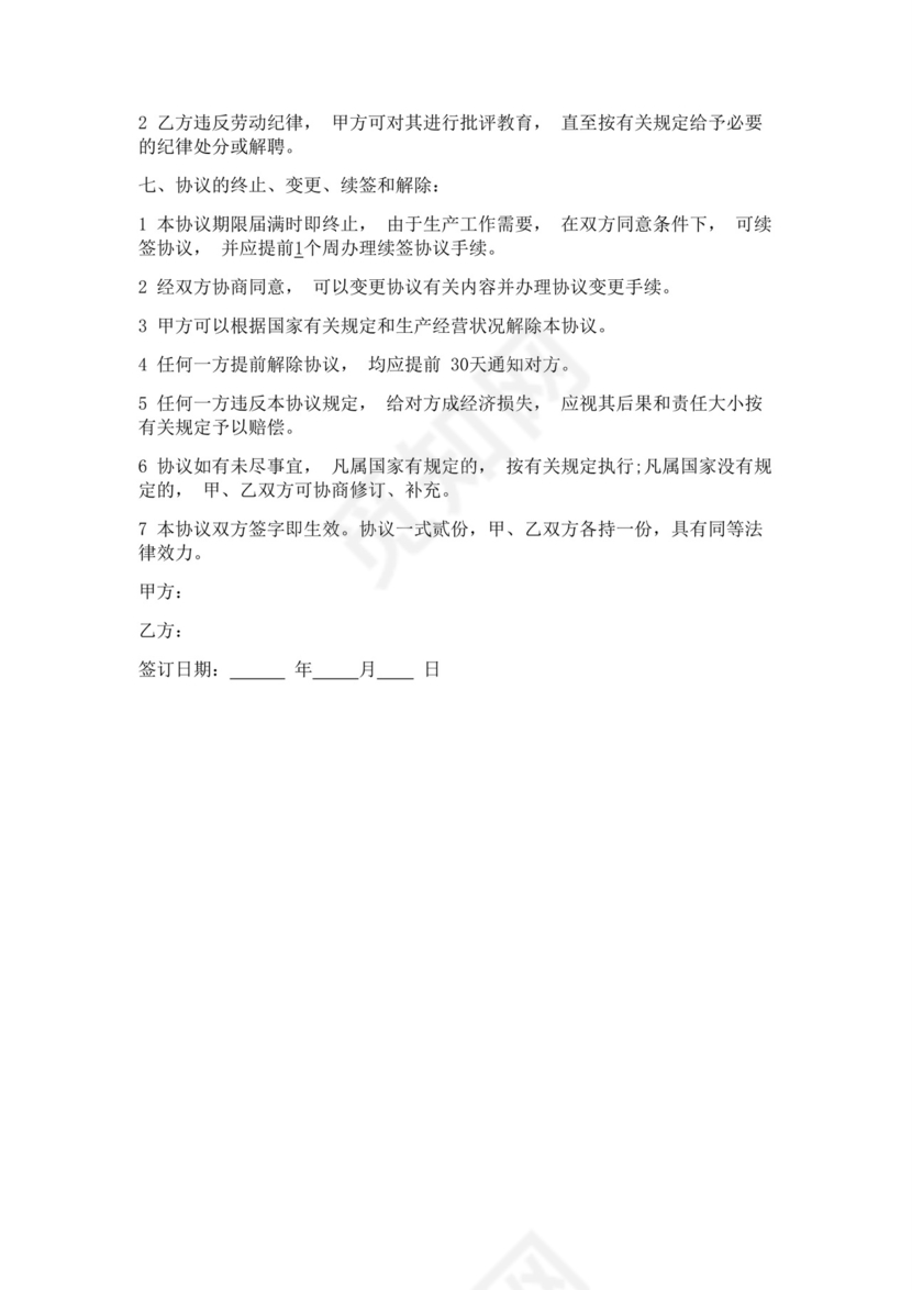 黑红色简约中小企业用工合同员工合同协议