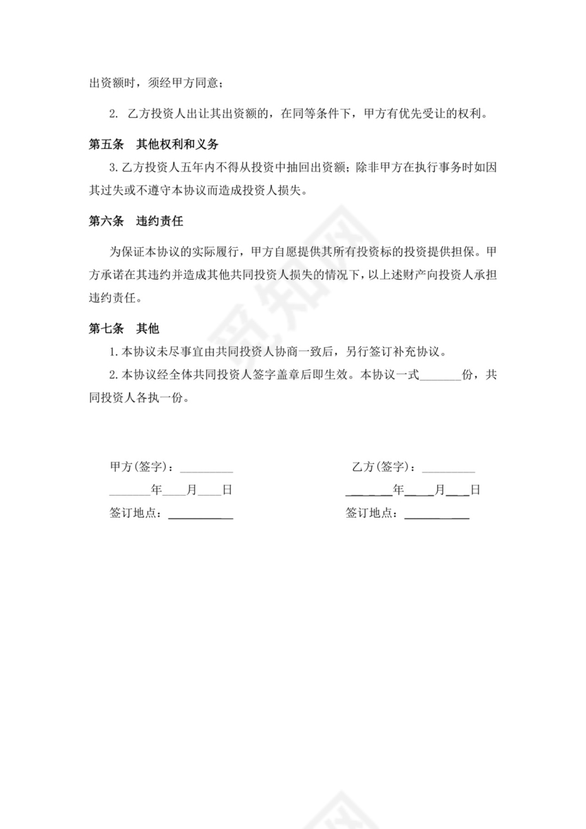 白色简洁暗股投资合作协议书合同协议暗股协议书股东协议
