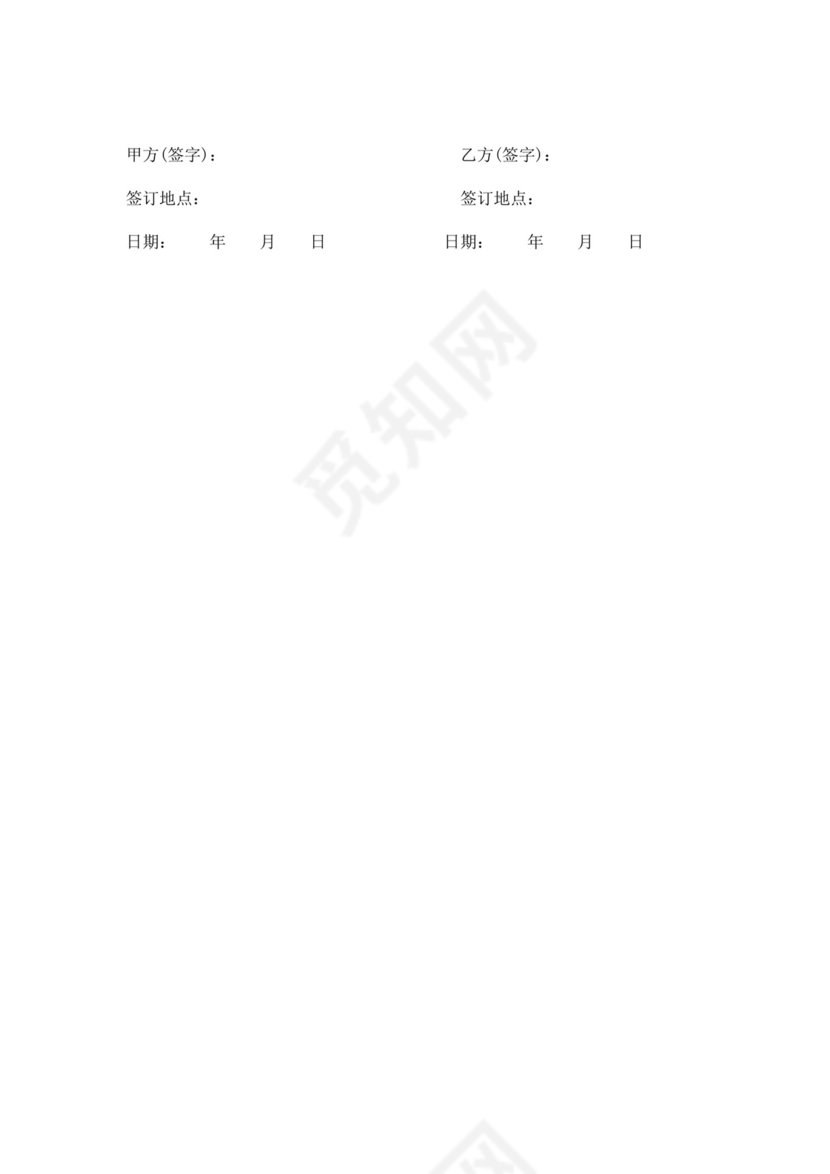 白色简洁暗股协议书股东协议合同协议