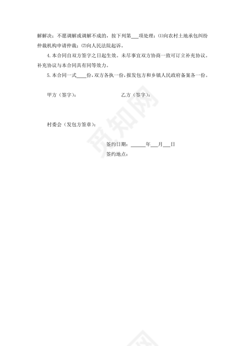 白色简洁土地租赁合同农村土地流转合同协议