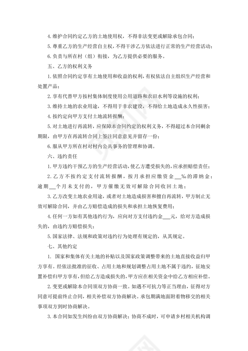 白色简洁土地租赁合同农村土地流转合同协议