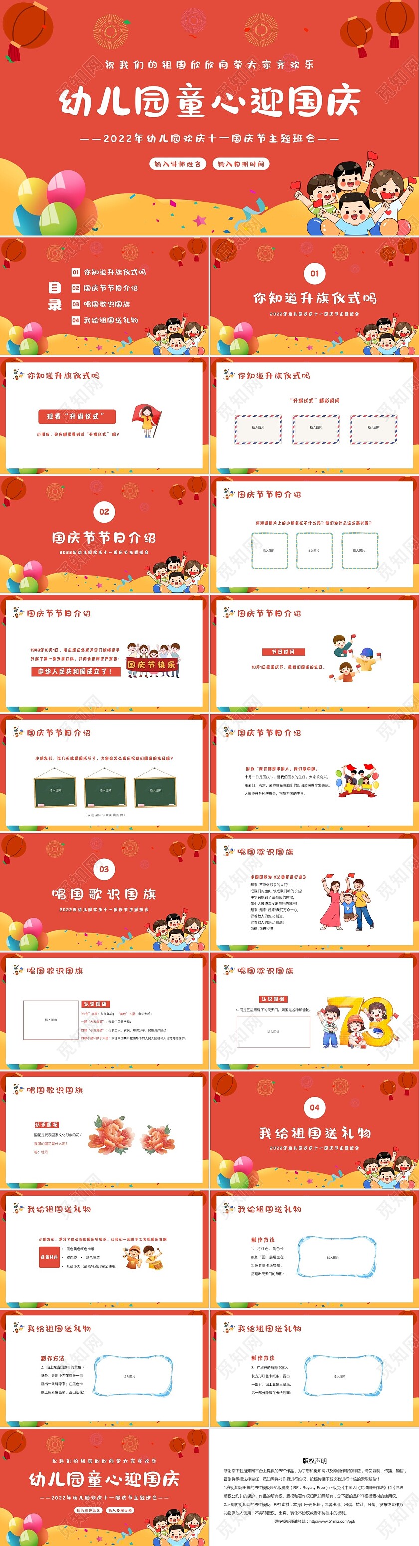 2022年幼儿园国庆节童心迎国庆73周年主题班会PPT