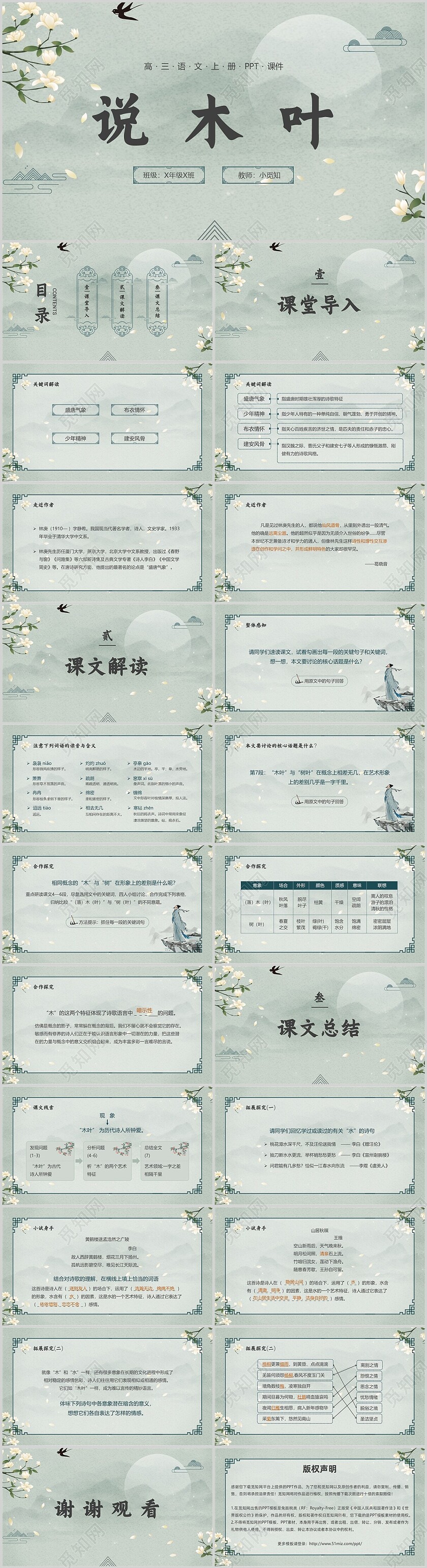 古风水墨说木叶语文课件PPT高三语文上册课件