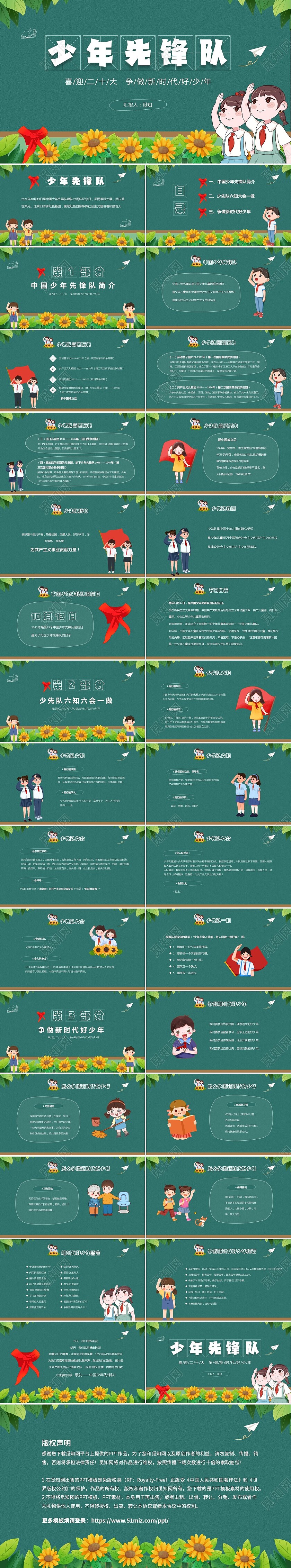 绿色黑板风卡通儿童红领巾中小学少先锋队少先队主题PPT少年先锋队