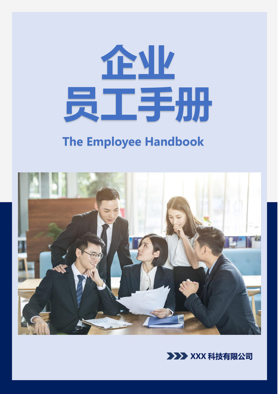 公司企业员工培训手册员工手册员工手册封面