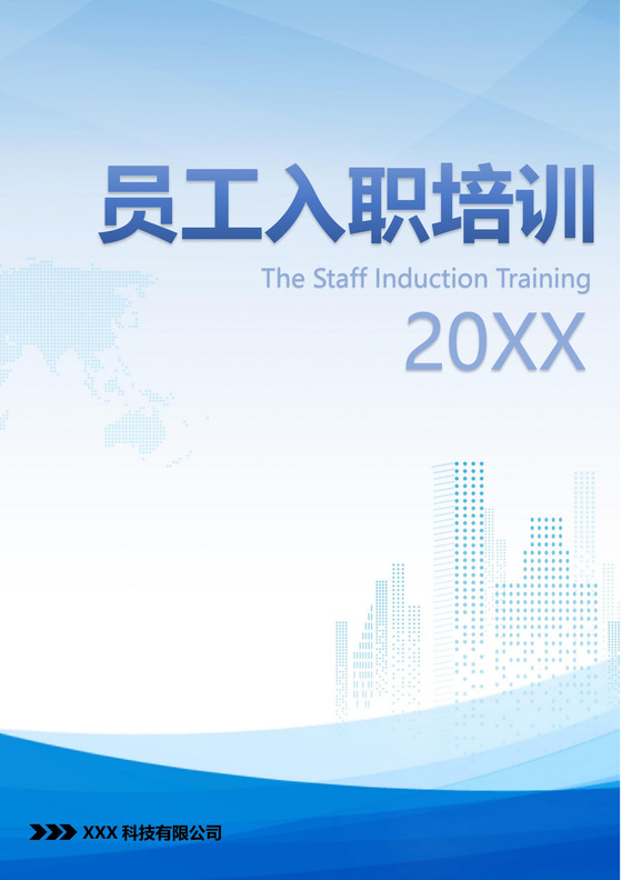 蓝色简约企业员工入职培训手册员工手册封面