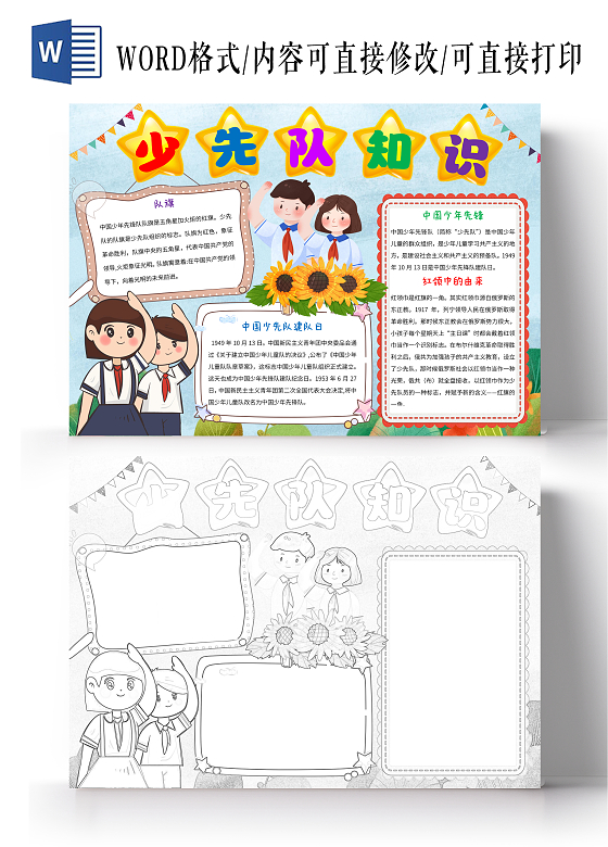 蓝色卡通少先队知识小报手抄报