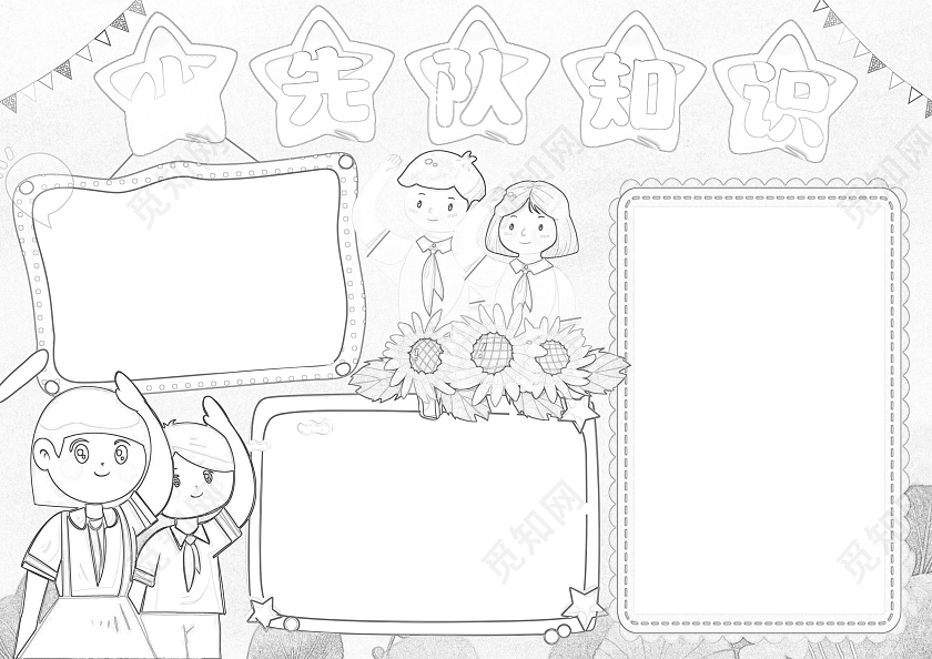 蓝色卡通少先队知识小报手抄报