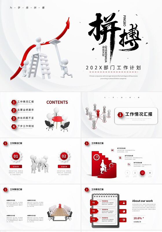 红色3D立体拼搏部门工作计划PPT模板宣传PPT动态PPT工作总结汇报述职
