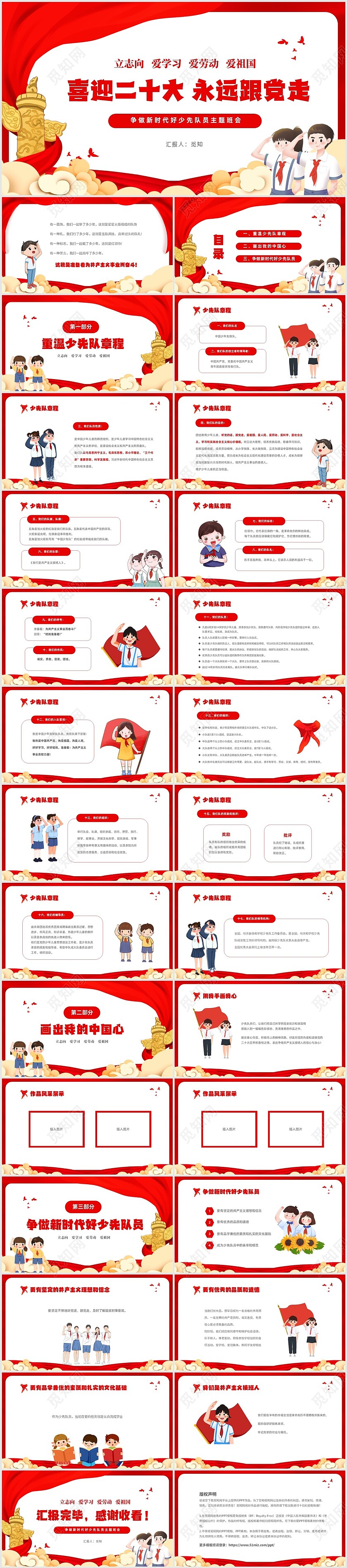 红色党建卡通中小学争做新时代好少先队少先队知识主题班会PPT争做新时代好少先队员