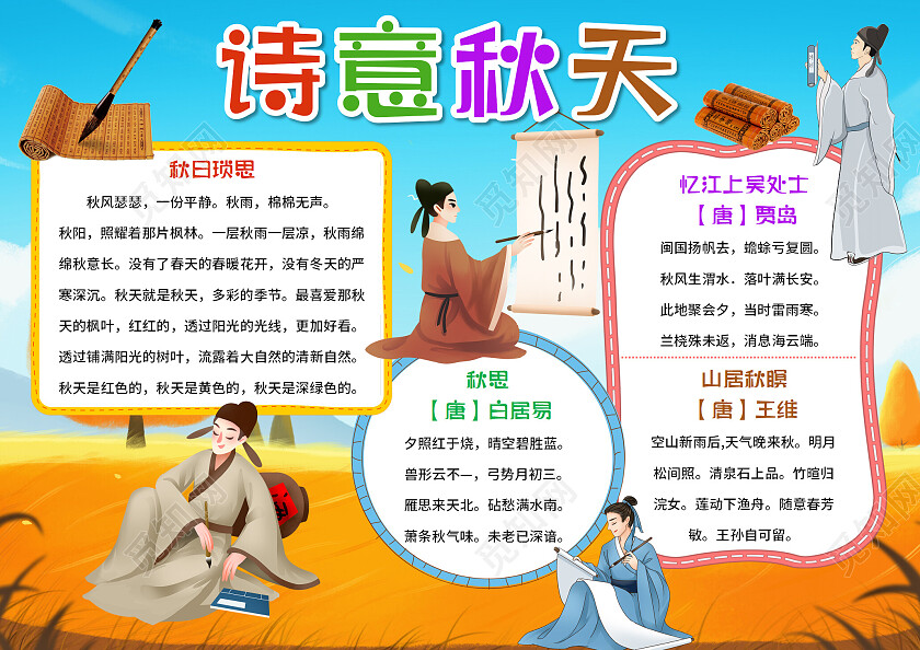 蓝色复古诗意秋天秋天古诗小报手抄报卡通秋天古诗小报手抄报