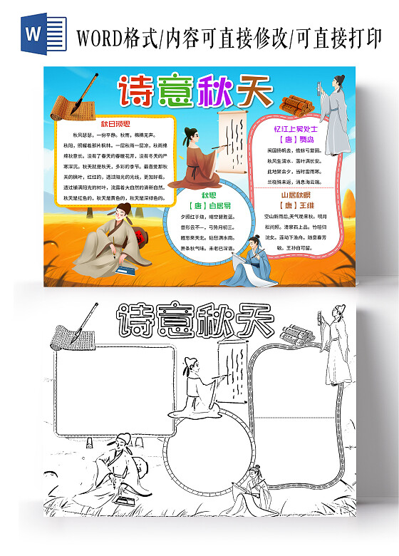 蓝色复古诗意秋天秋天古诗小报手抄报卡通秋天古诗小报手抄报