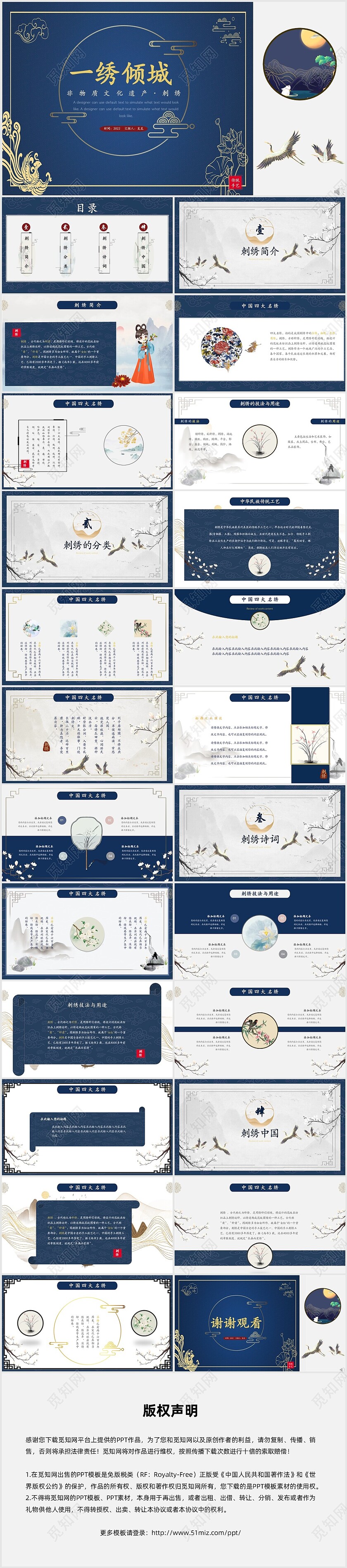 蓝色国潮风格一绣倾城非物质文化遗产刺绣PPT模板