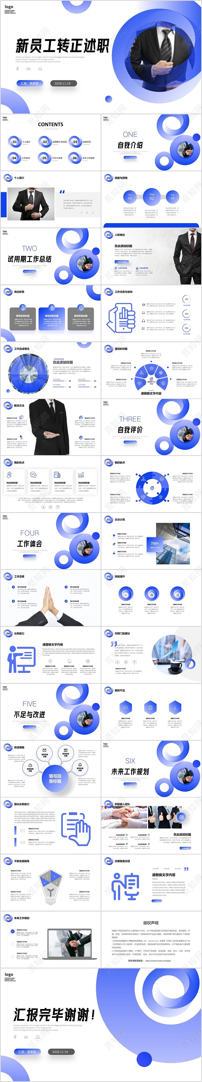 蓝色简洁商务风新员工转正述职报告PPT