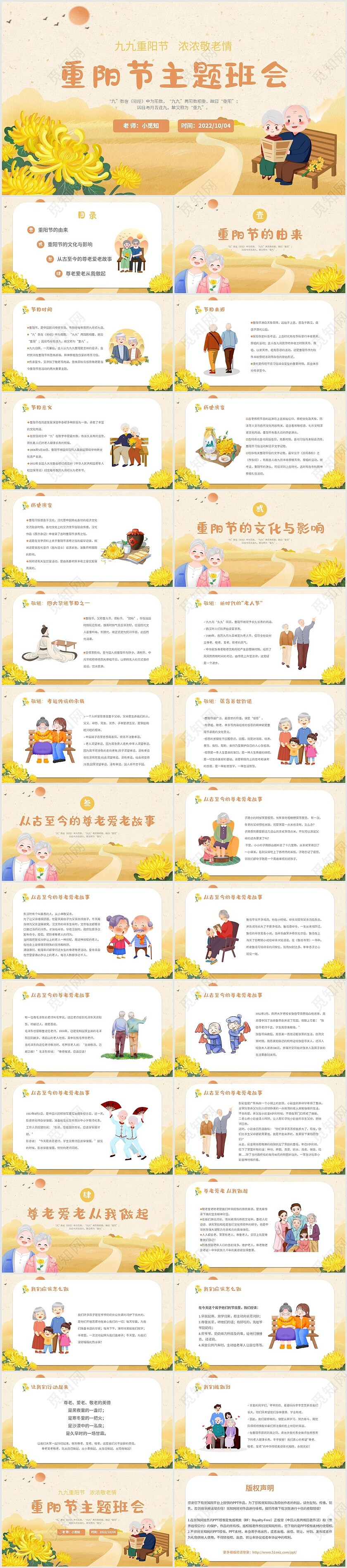 2022菊花山川落日老人手绘插画风中小学校重阳节主题班会模板