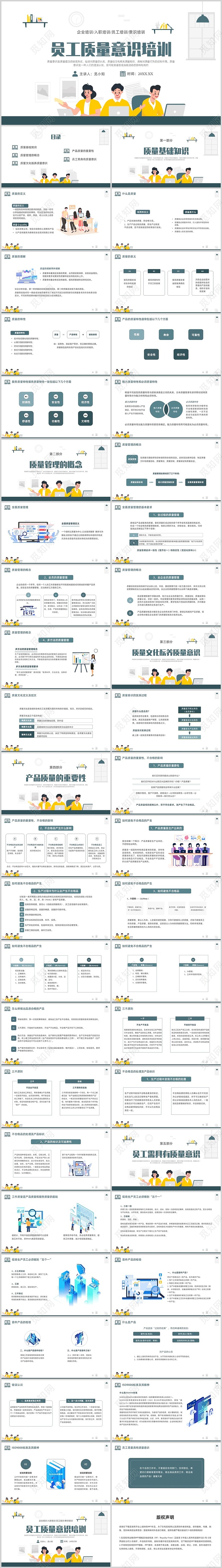 彩色插画企业培训员工质量意识培训PPT课件