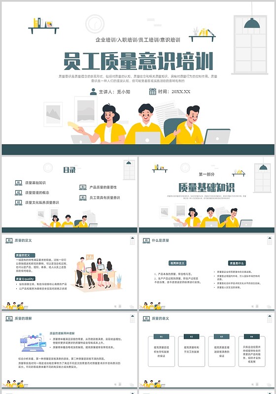 彩色插画企业培训员工质量意识培训PPT课件