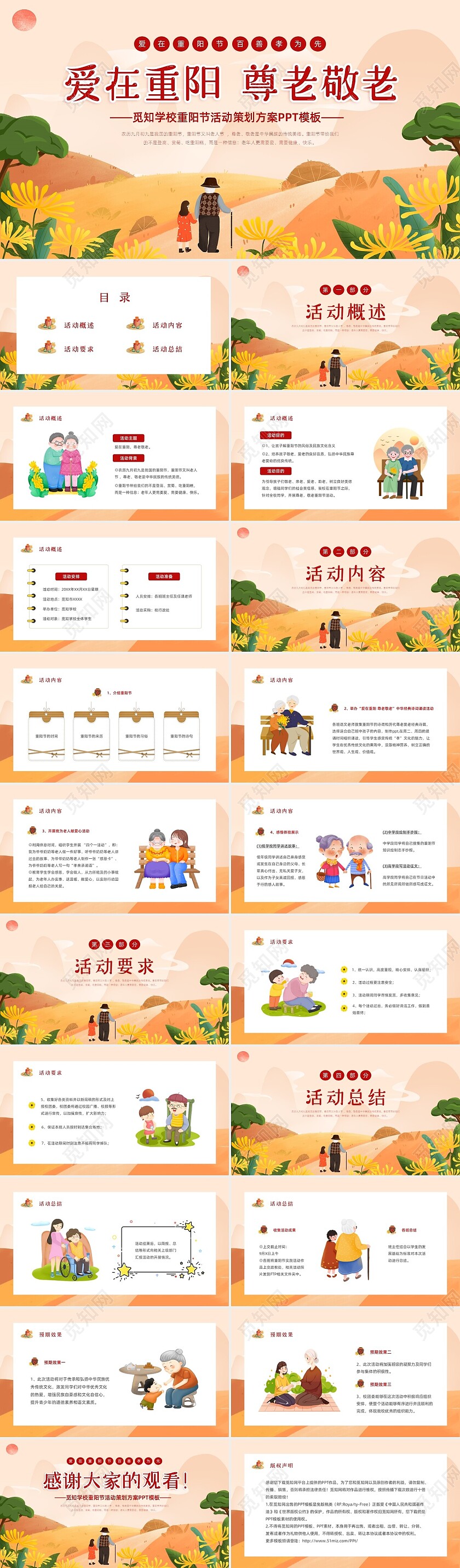 橙红色温馨卡通重阳节活动方案学校PPT模板学校重阳节活动方案