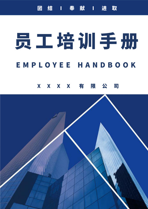 蓝色简约员工手册封面公司员工手册封面模板