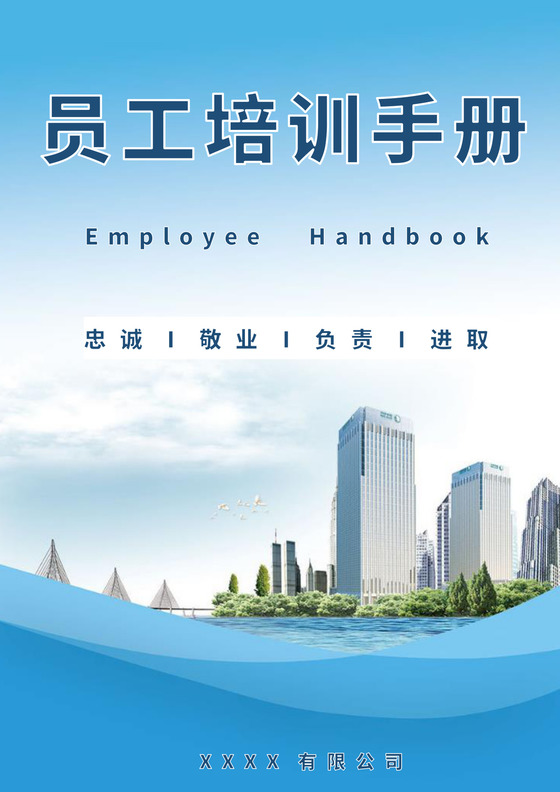 蓝色简约员工手册封面公司员工手册封面模板